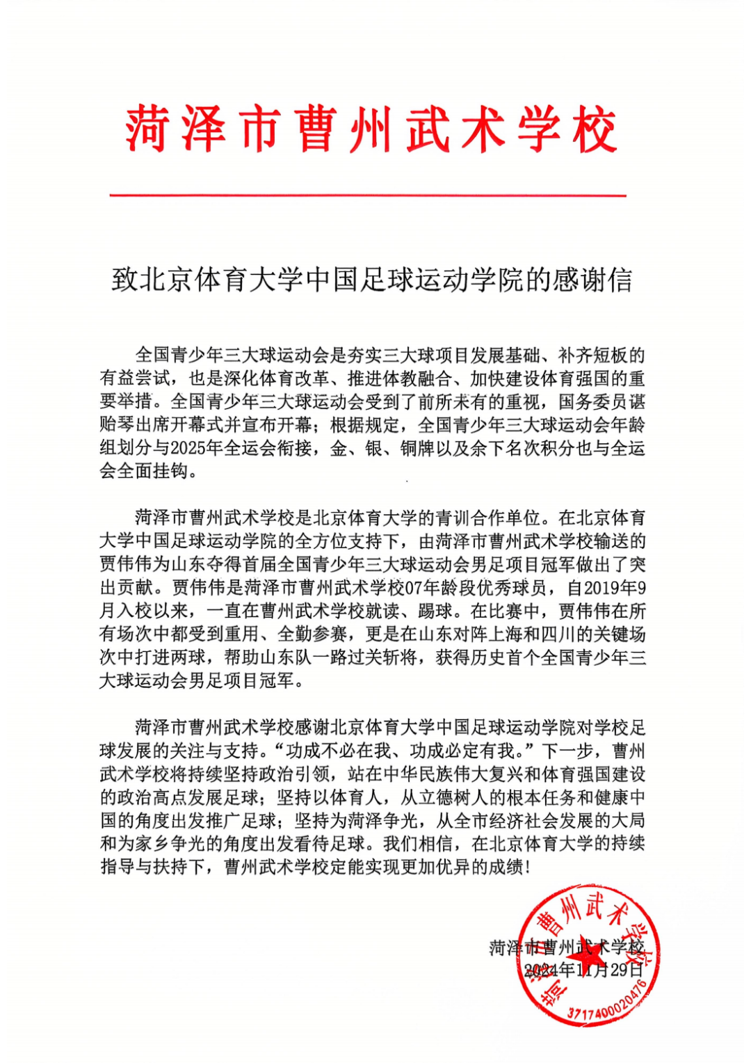 1202感谢信.png